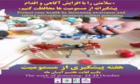 روز شمار هفته پیشگیری از مسمومیت ها در سال 1402  